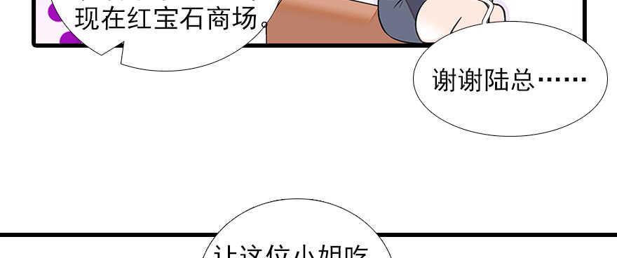 甜心V5：BOSS宠之过急韩漫全集-第83话 陆太太位置拱手相让无删减无遮挡章节图片 