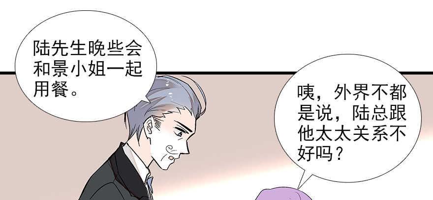 甜心V5：BOSS宠之过急韩漫全集-第83话 陆太太位置拱手相让无删减无遮挡章节图片 