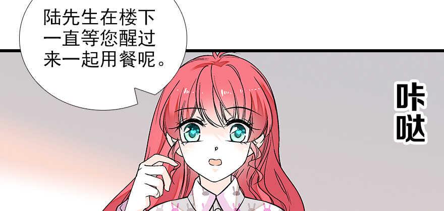 甜心V5：BOSS宠之过急韩漫全集-第83话 陆太太位置拱手相让无删减无遮挡章节图片 