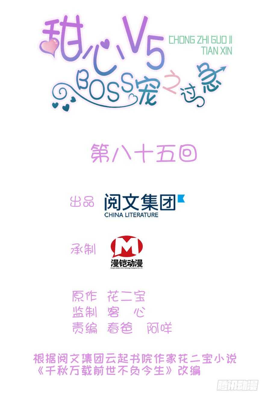 甜心V5：BOSS宠之过急韩漫全集-第88话 成年男人生孩子？无删减无遮挡章节图片 