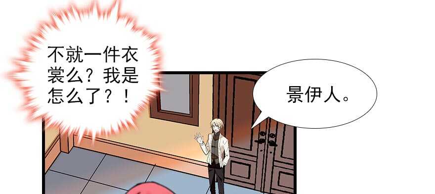 甜心V5：BOSS宠之过急韩漫全集-第89话 无意撩拨无删减无遮挡章节图片 