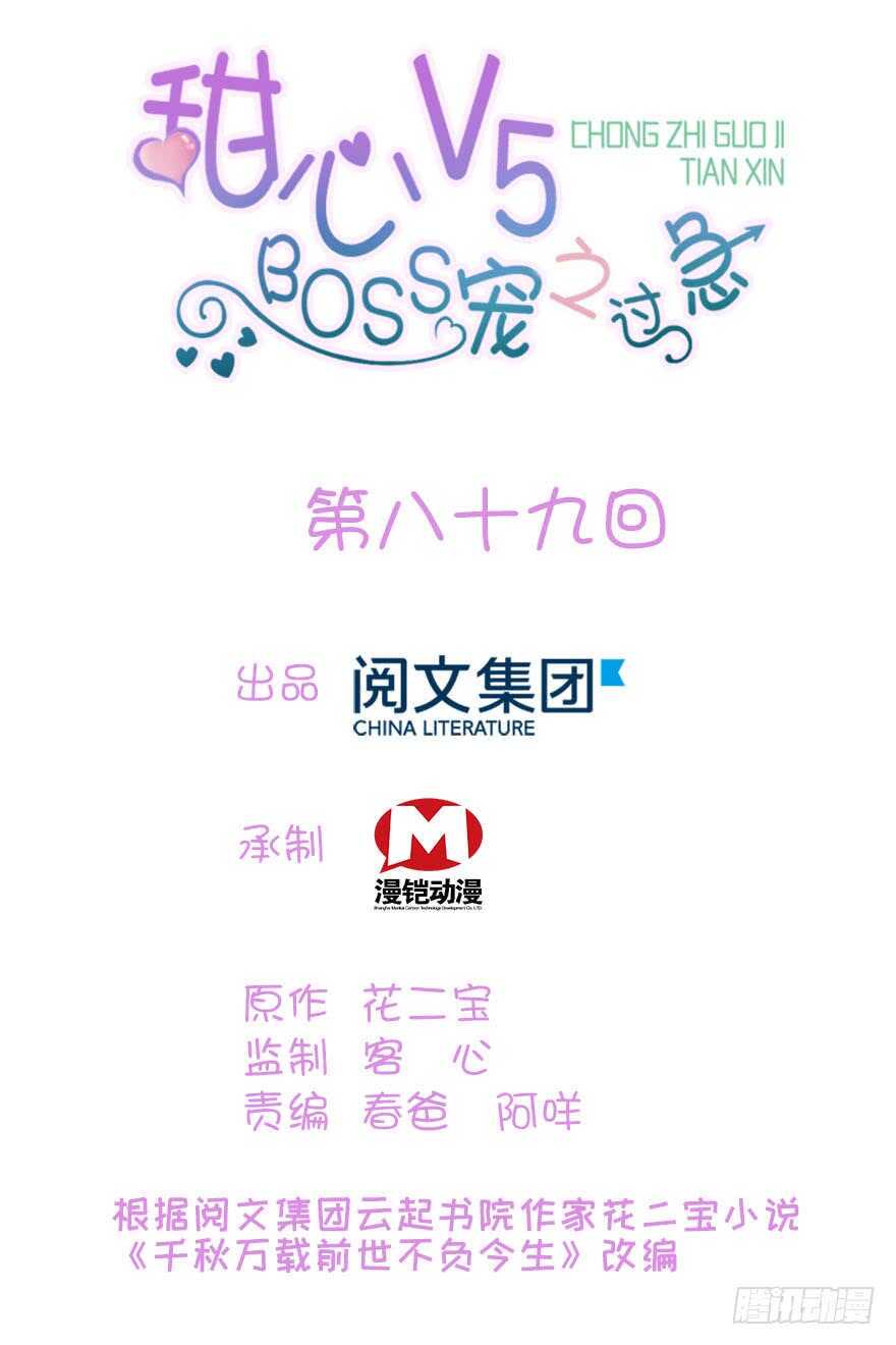 甜心V5：BOSS宠之过急韩漫全集-第92话 杀马特洗剪吹无删减无遮挡章节图片 