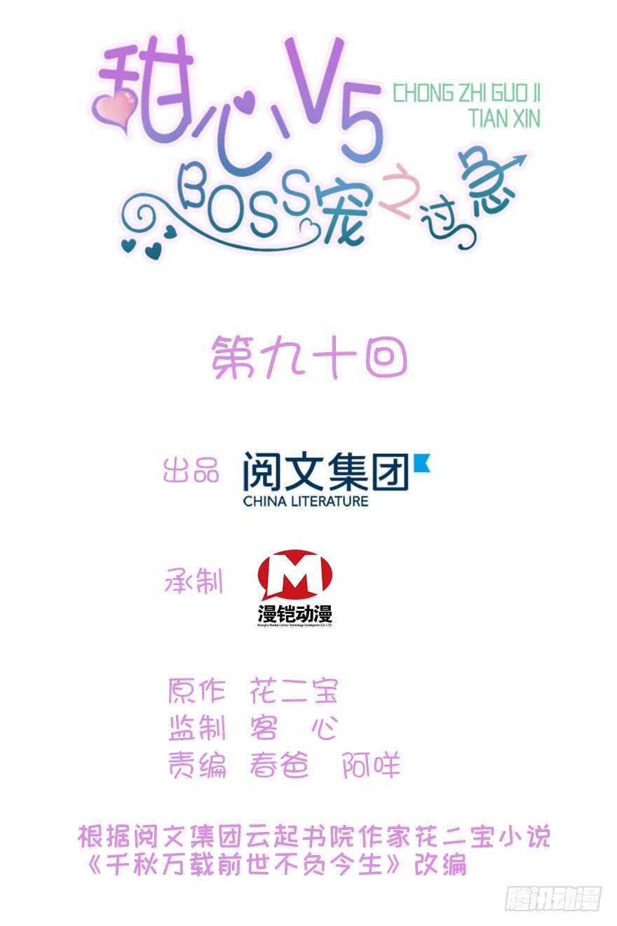 甜心V5：BOSS宠之过急韩漫全集-第93话 她还是现在的她无删减无遮挡章节图片 