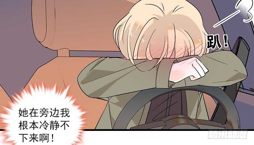 甜心V5：BOSS宠之过急韩漫全集-第94话 独处无删减无遮挡章节图片 