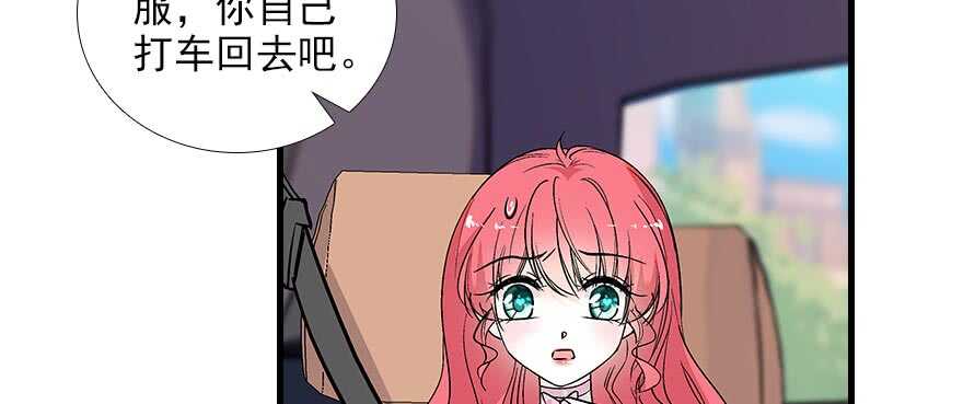 甜心V5：BOSS宠之过急韩漫全集-第94话 独处无删减无遮挡章节图片 