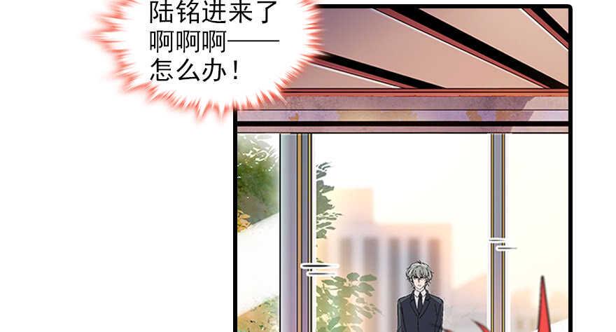 甜心V5：BOSS宠之过急韩漫全集-第96话 一定要把陆铭给办了无删减无遮挡章节图片 