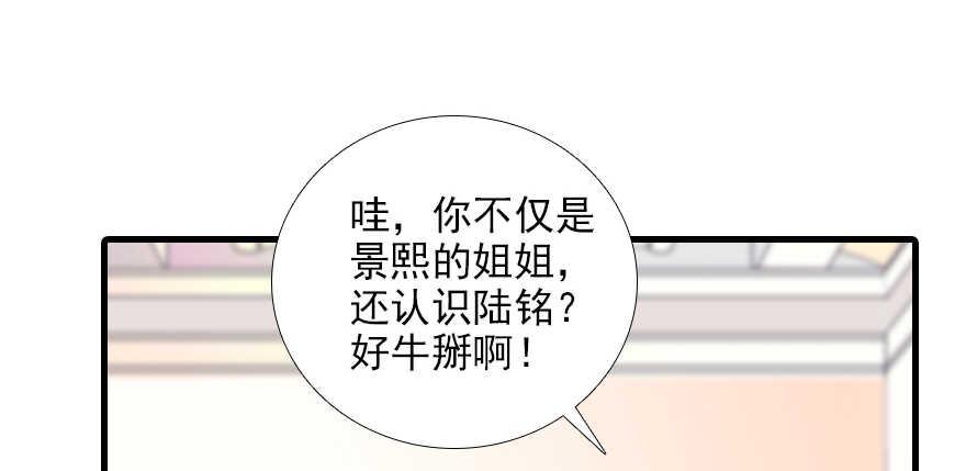 甜心V5：BOSS宠之过急韩漫全集-第96话 一定要把陆铭给办了无删减无遮挡章节图片 