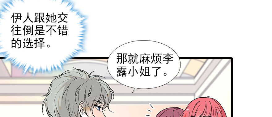 甜心V5：BOSS宠之过急韩漫全集-第96话 一定要把陆铭给办了无删减无遮挡章节图片 