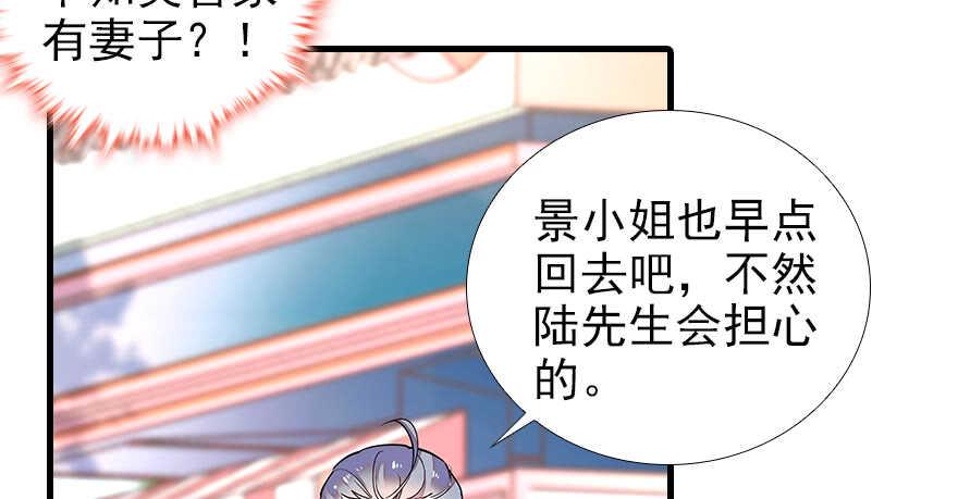 甜心V5：BOSS宠之过急韩漫全集-第97话 陆铭养的女人无删减无遮挡章节图片 