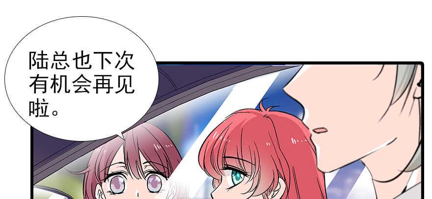 甜心V5：BOSS宠之过急韩漫全集-第97话 陆铭养的女人无删减无遮挡章节图片 