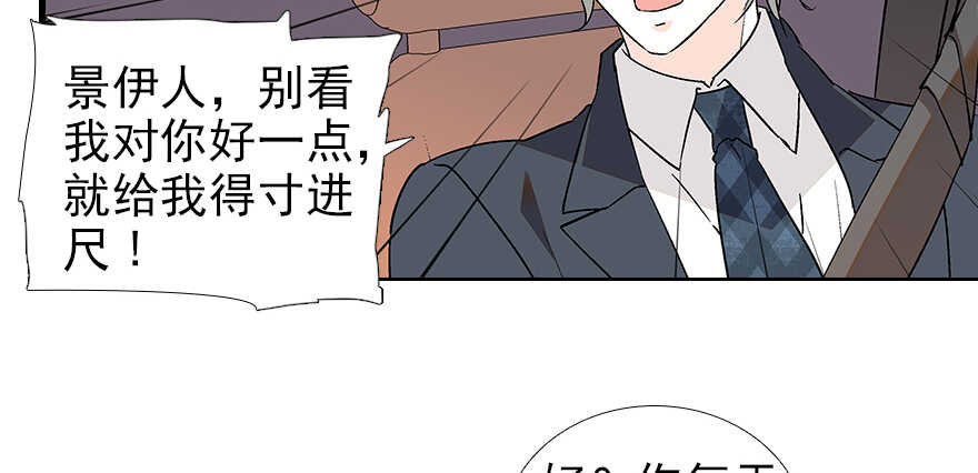 甜心V5：BOSS宠之过急韩漫全集-第97话 陆铭养的女人无删减无遮挡章节图片 