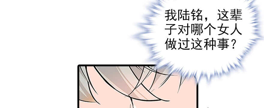 甜心V5：BOSS宠之过急韩漫全集-第97话 陆铭养的女人无删减无遮挡章节图片 