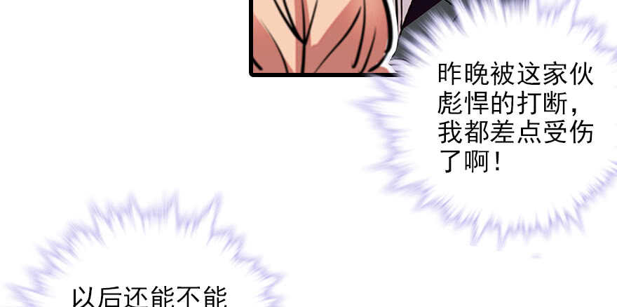 甜心V5：BOSS宠之过急韩漫全集-第98话 只会点火，不会灭火无删减无遮挡章节图片 