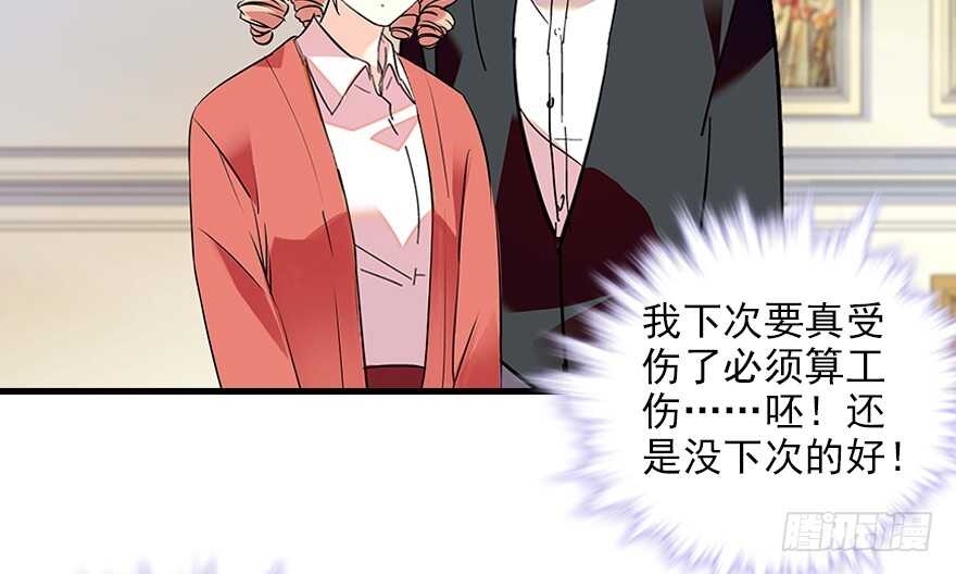 甜心V5：BOSS宠之过急韩漫全集-第98话 只会点火，不会灭火无删减无遮挡章节图片 