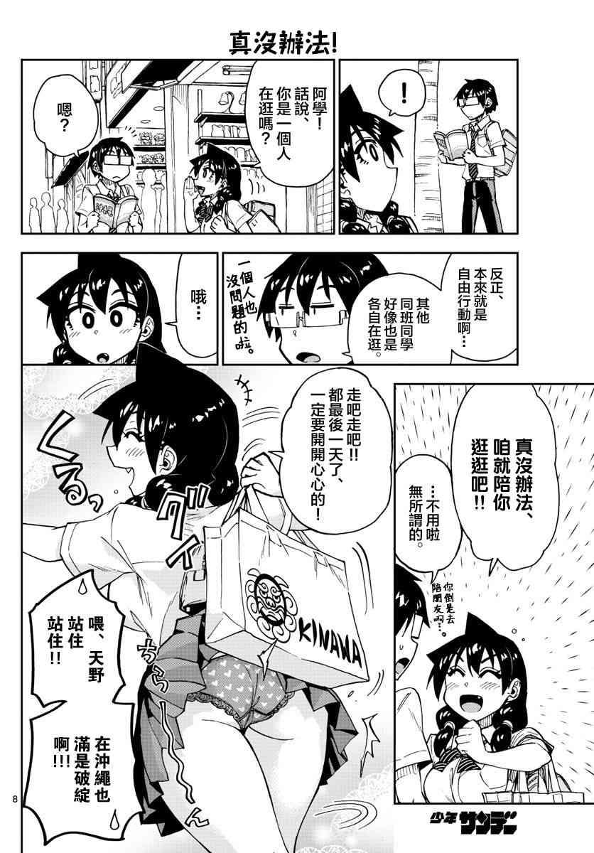 天野惠浑身是破绽！韩漫全集-第136话 修学旅行篇（8）哈姆哈姆无删减无遮挡章节图片 