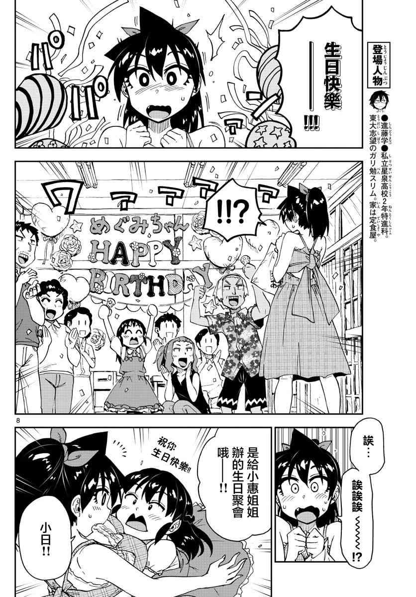 天野惠浑身是破绽！韩漫全集-第140话 这个无删减无遮挡章节图片 