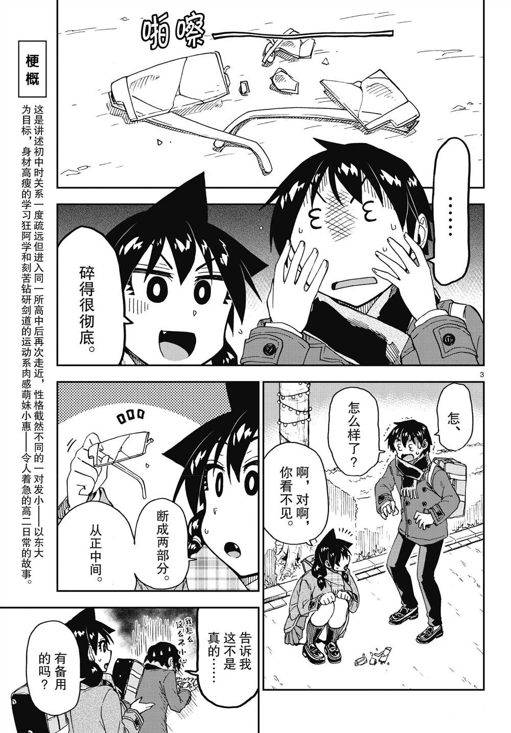 天野惠浑身是破绽！韩漫全集-第185话无删减无遮挡章节图片 
