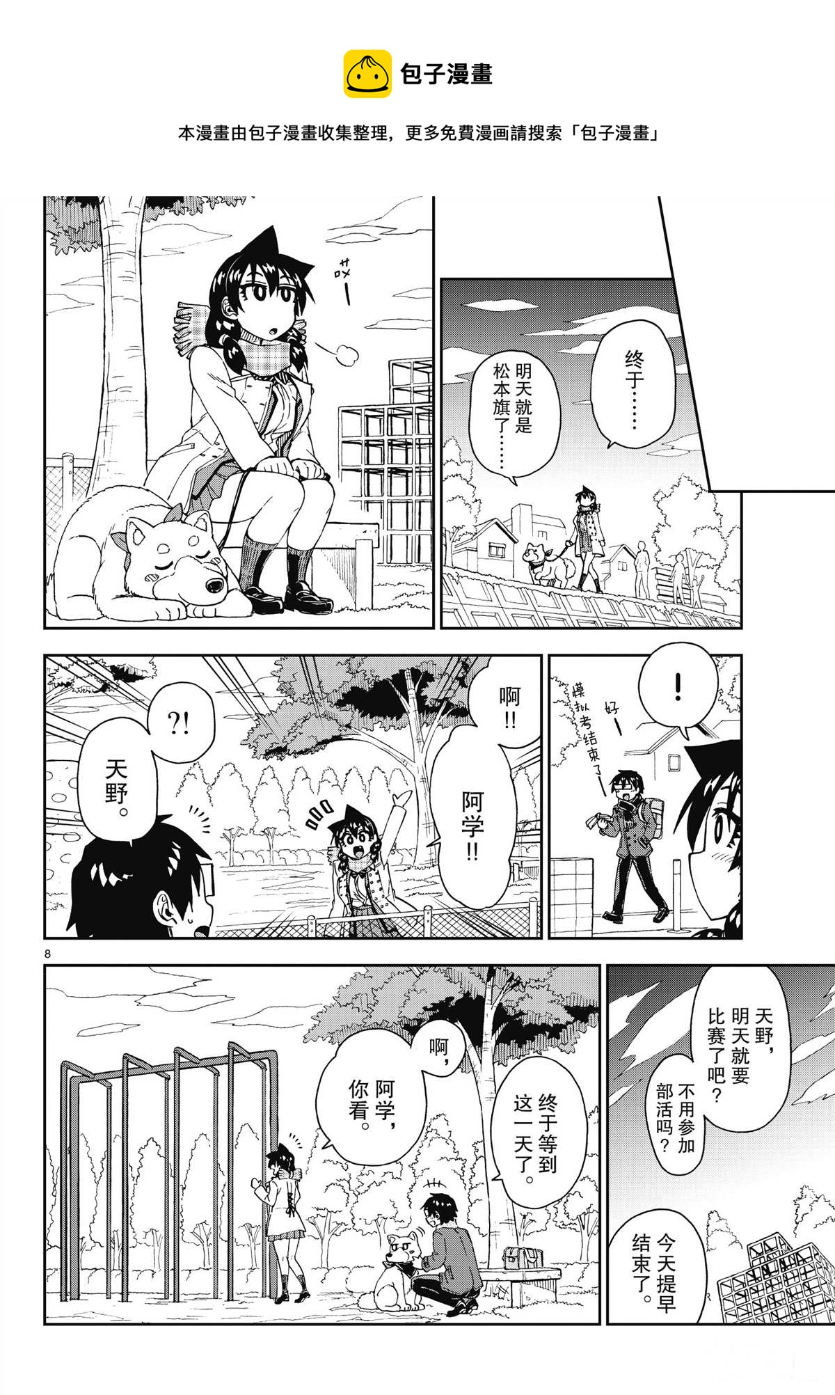天野惠浑身是破绽！韩漫全集-第198话无删减无遮挡章节图片 