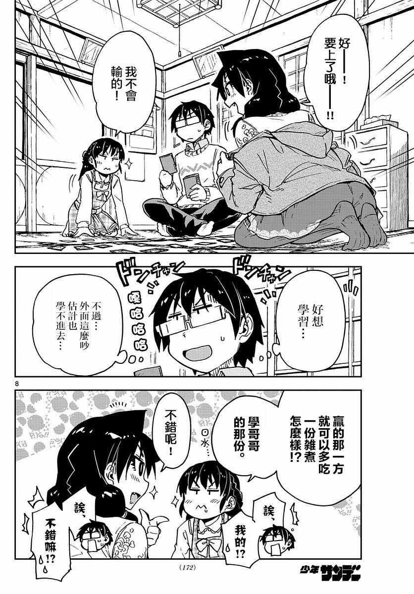 天野惠浑身是破绽！韩漫全集-第70话 初次破绽无删减无遮挡章节图片 