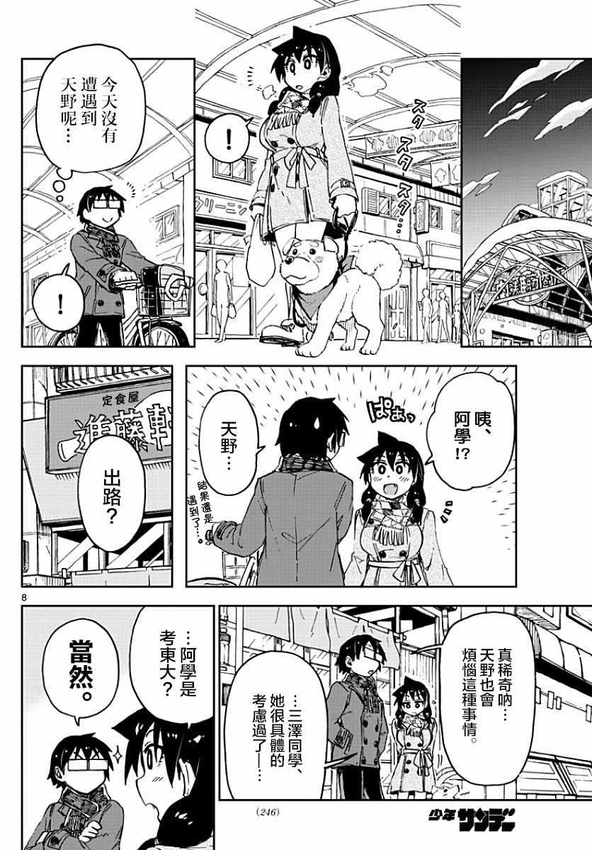 天野惠浑身是破绽！韩漫全集-第75话 天野就是天野无删减无遮挡章节图片 