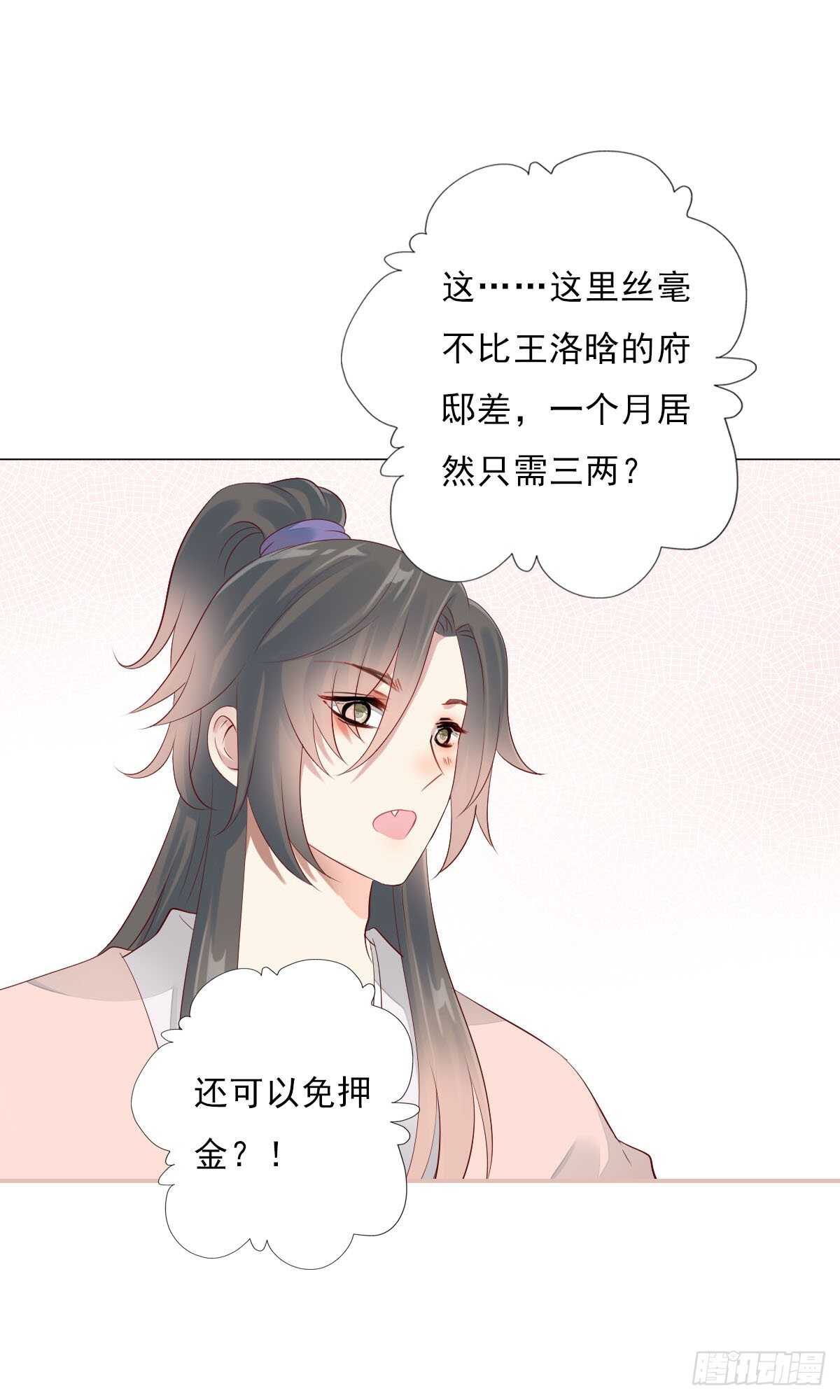 田园蜜宠：农家小娘子火辣辣韩漫全集-第一百零二话  鱼儿上钩了无删减无遮挡章节图片 