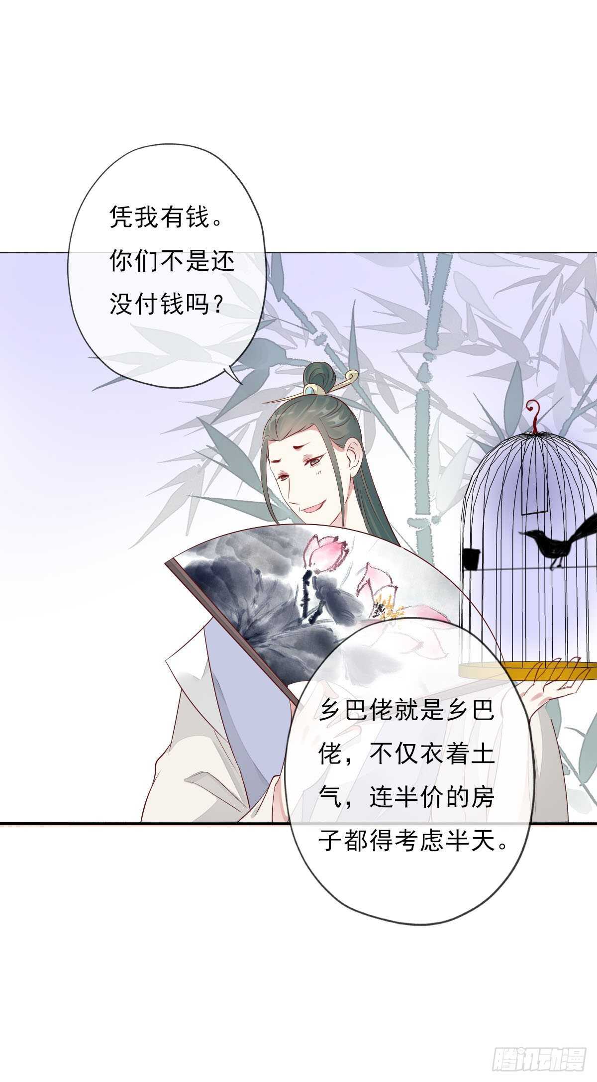 田园蜜宠：农家小娘子火辣辣韩漫全集-第一百零二话  鱼儿上钩了无删减无遮挡章节图片 