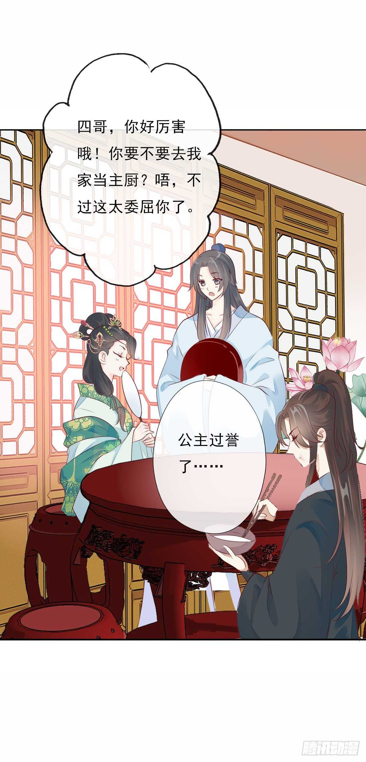 田园蜜宠：农家小娘子火辣辣韩漫全集-第一百零五话    公主的阴谋无删减无遮挡章节图片 