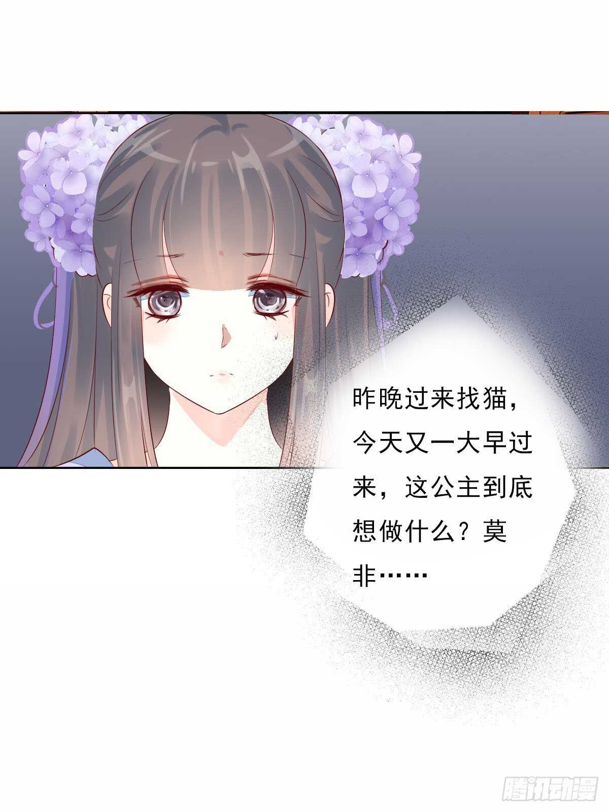 田园蜜宠：农家小娘子火辣辣韩漫全集-第一百零五话    公主的阴谋无删减无遮挡章节图片 