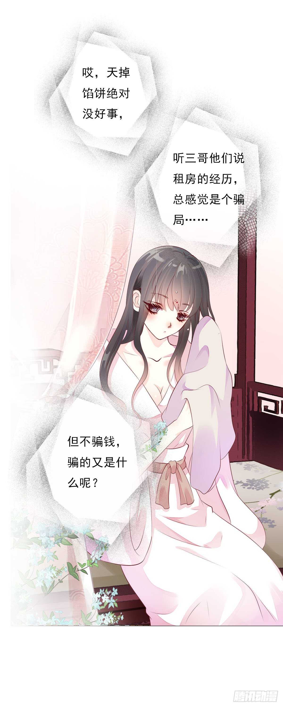 田园蜜宠：农家小娘子火辣辣韩漫全集-第一百零五话    公主的阴谋无删减无遮挡章节图片 