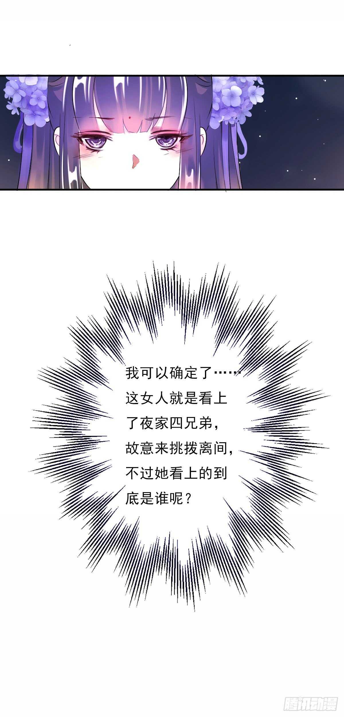 田园蜜宠：农家小娘子火辣辣韩漫全集-第一百零五话    公主的阴谋无删减无遮挡章节图片 