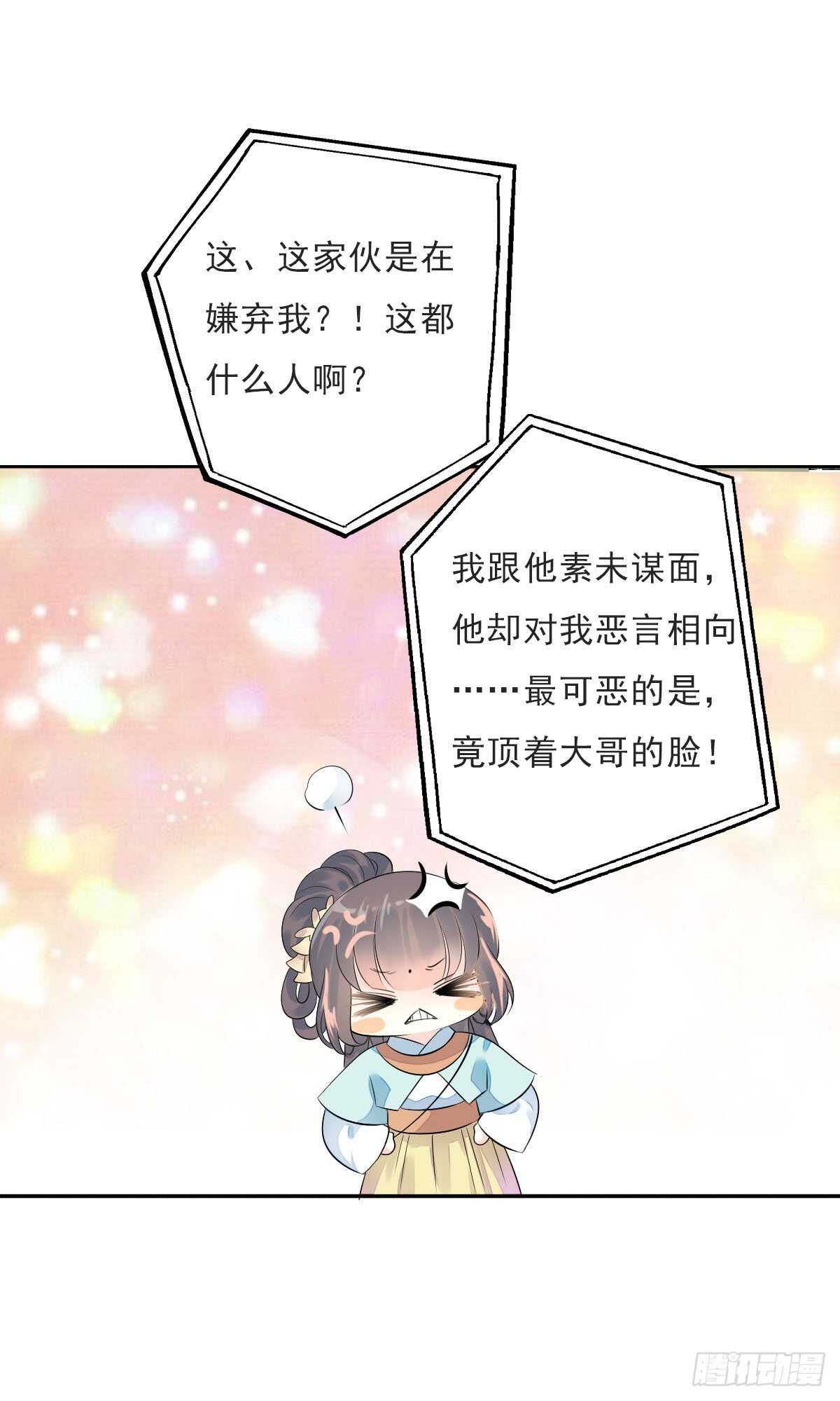 田园蜜宠：农家小娘子火辣辣韩漫全集-第一百零六话   顶着同一张脸无删减无遮挡章节图片 