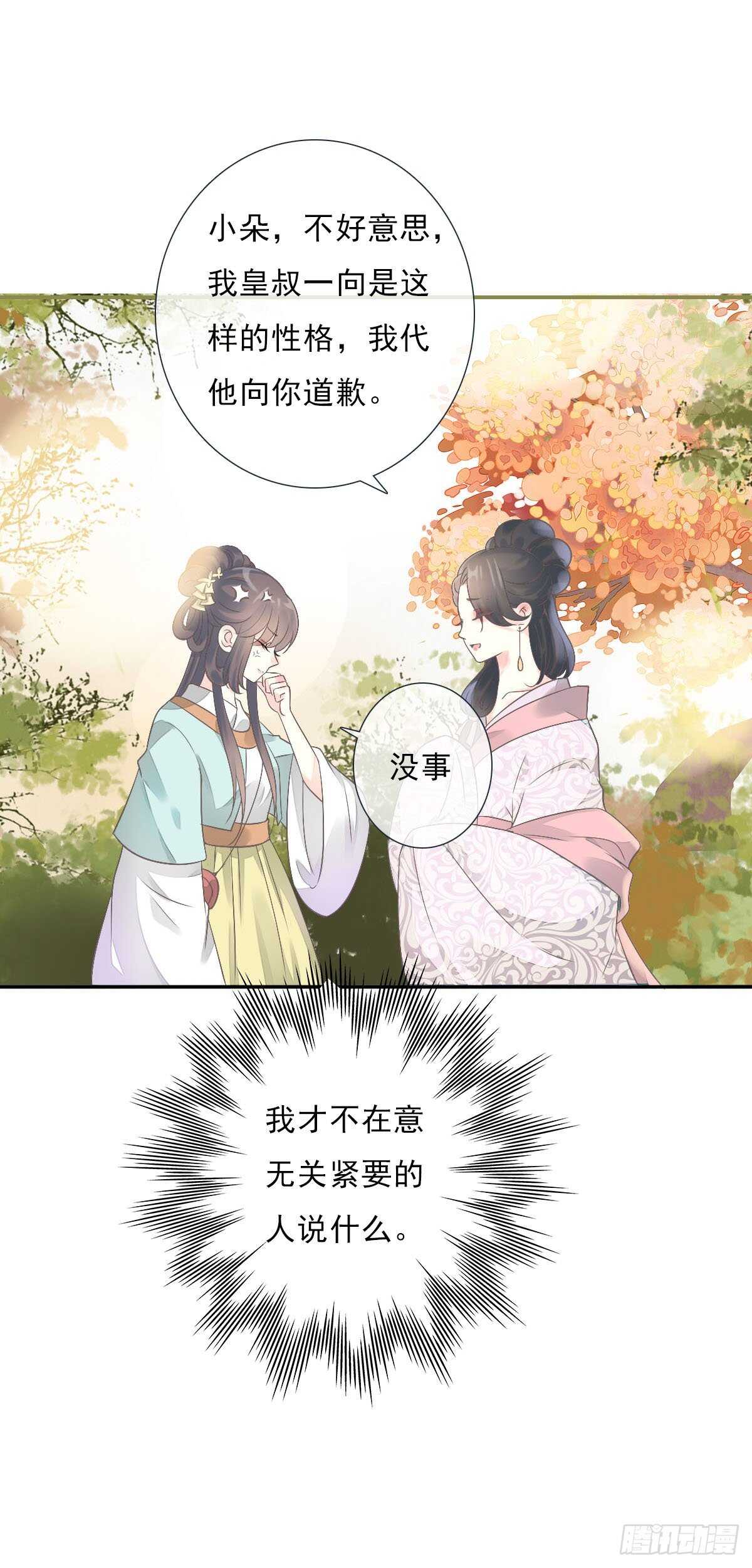 田园蜜宠：农家小娘子火辣辣韩漫全集-第一百零六话   顶着同一张脸无删减无遮挡章节图片 