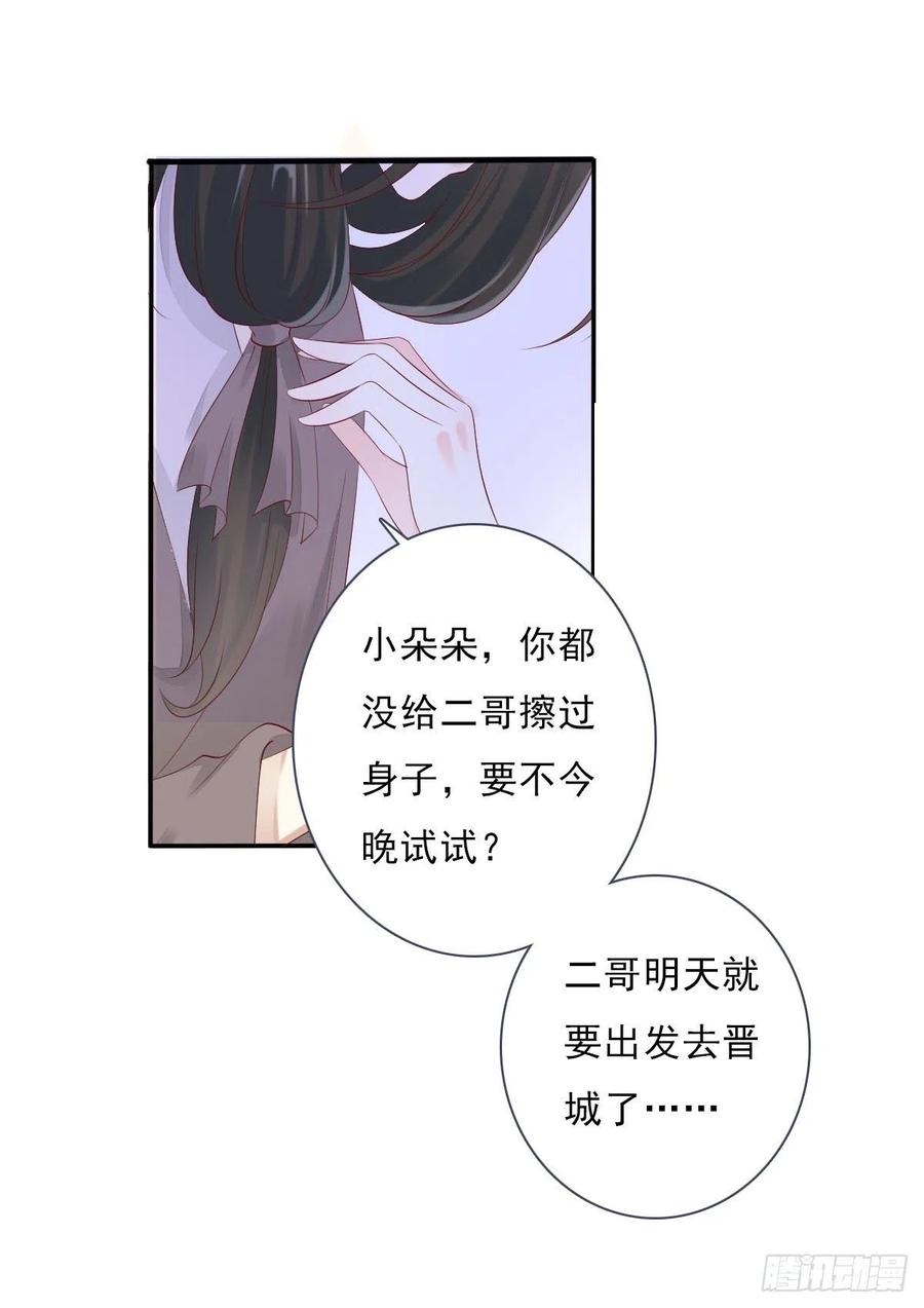 田园蜜宠：农家小娘子火辣辣韩漫全集-第一百十三话  不对劲的三哥无删减无遮挡章节图片 