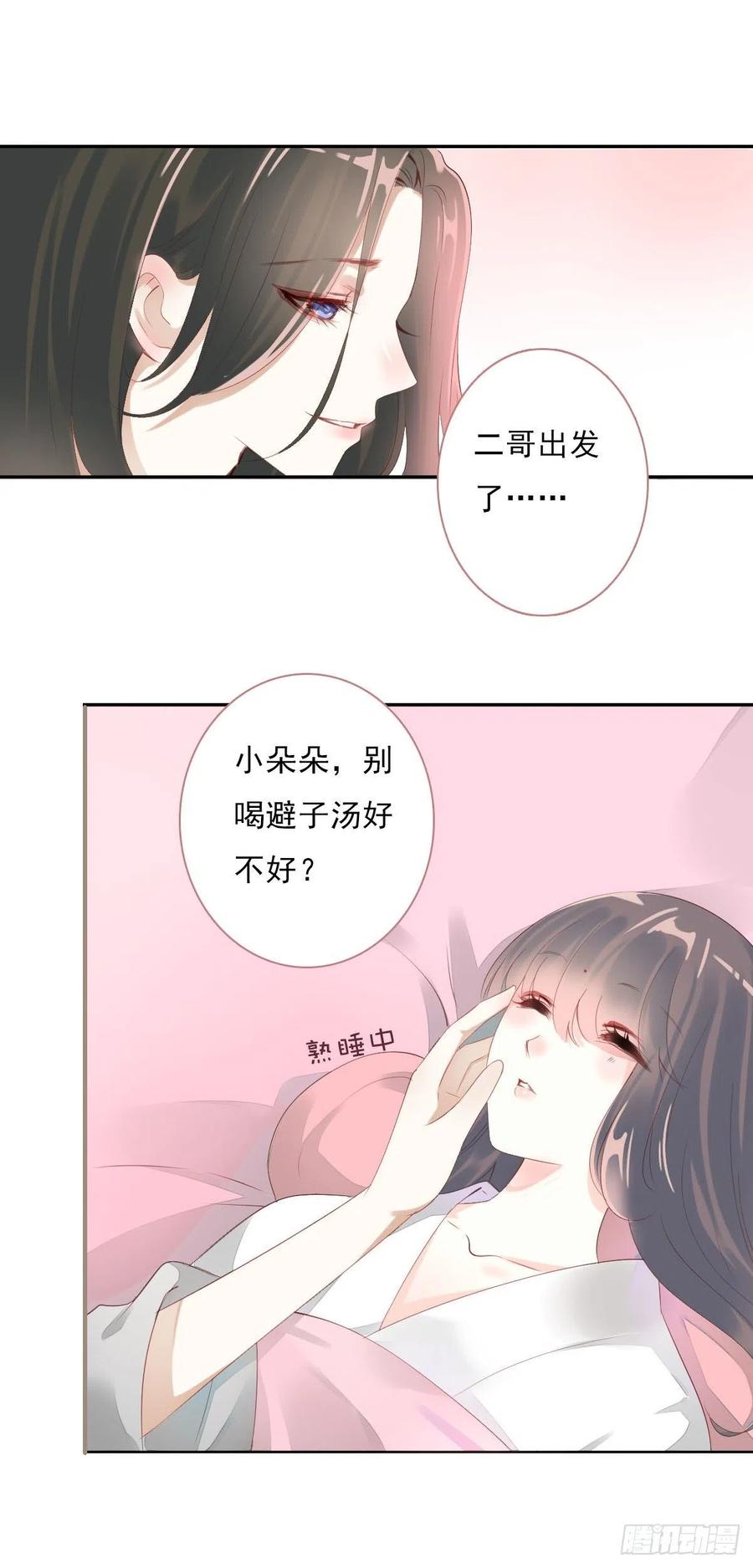田园蜜宠：农家小娘子火辣辣韩漫全集-第一百十三话  不对劲的三哥无删减无遮挡章节图片 