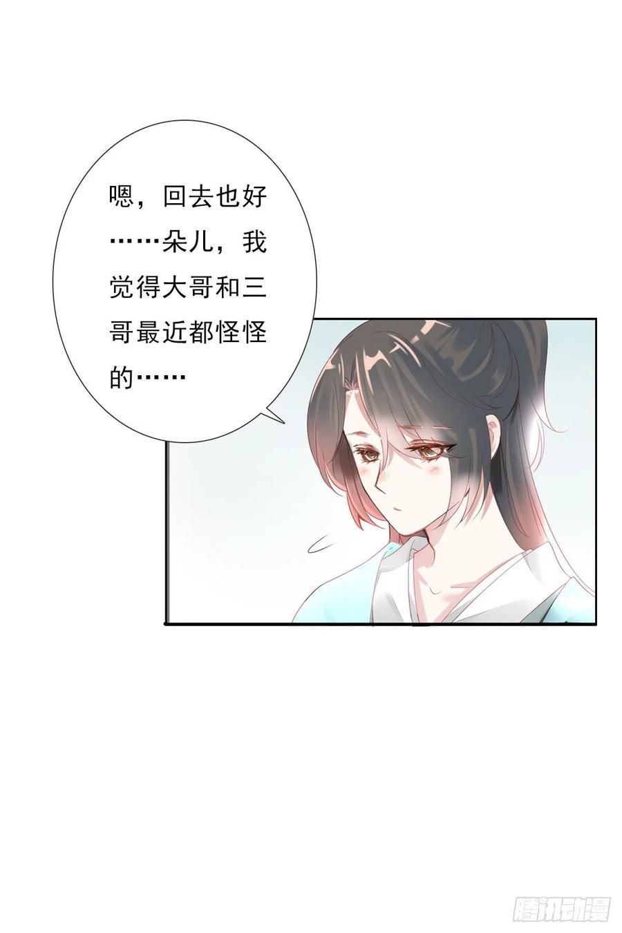 田园蜜宠：农家小娘子火辣辣韩漫全集-第一百十三话  不对劲的三哥无删减无遮挡章节图片 