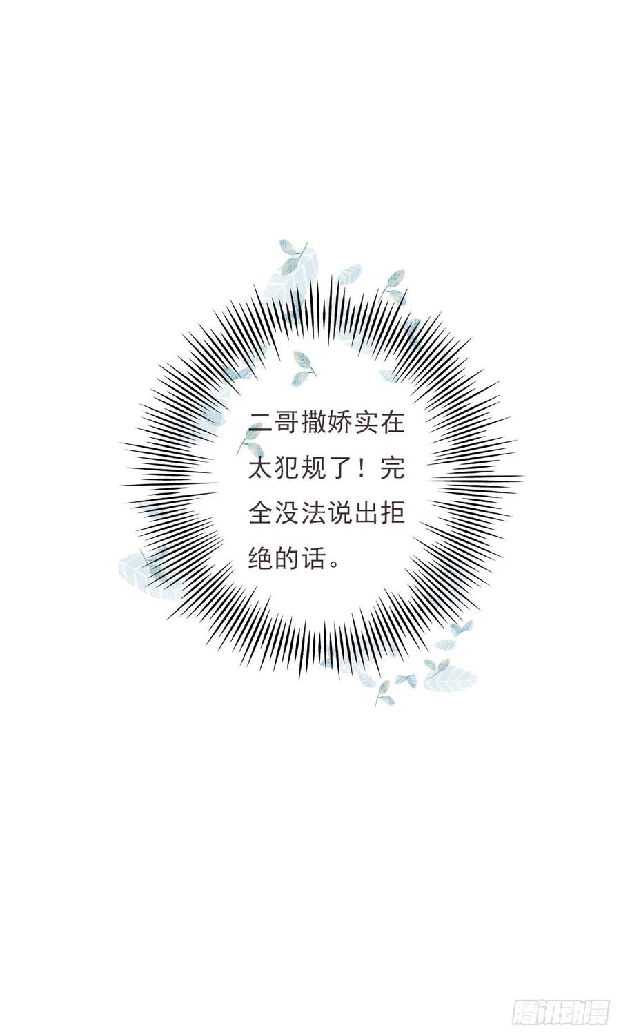 田园蜜宠：农家小娘子火辣辣韩漫全集-第一百十三话  不对劲的三哥无删减无遮挡章节图片 