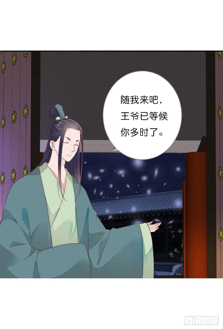 田园蜜宠：农家小娘子火辣辣韩漫全集-第一百十四话  第二个王爷无删减无遮挡章节图片 