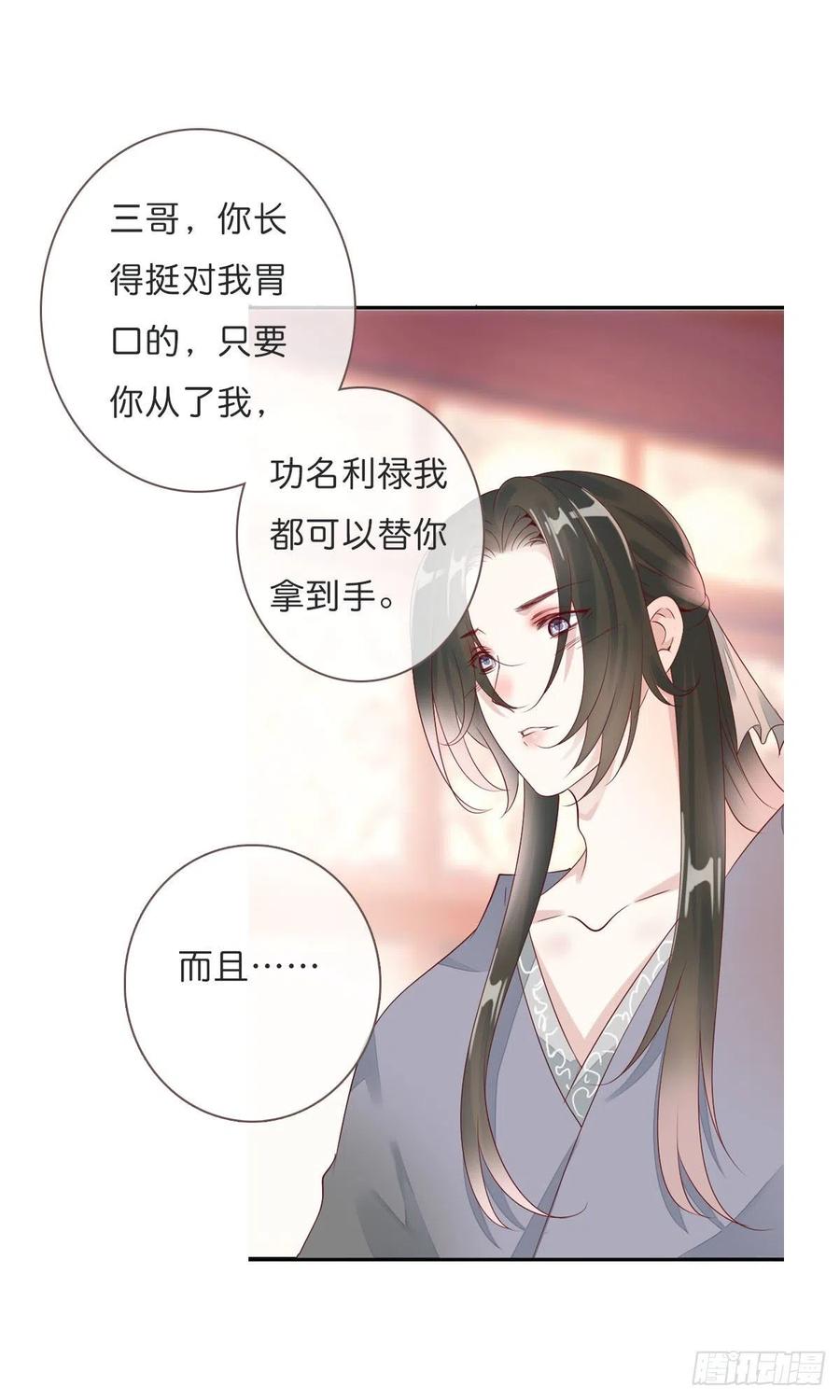 田园蜜宠：农家小娘子火辣辣韩漫全集-第一百十四话  第二个王爷无删减无遮挡章节图片 