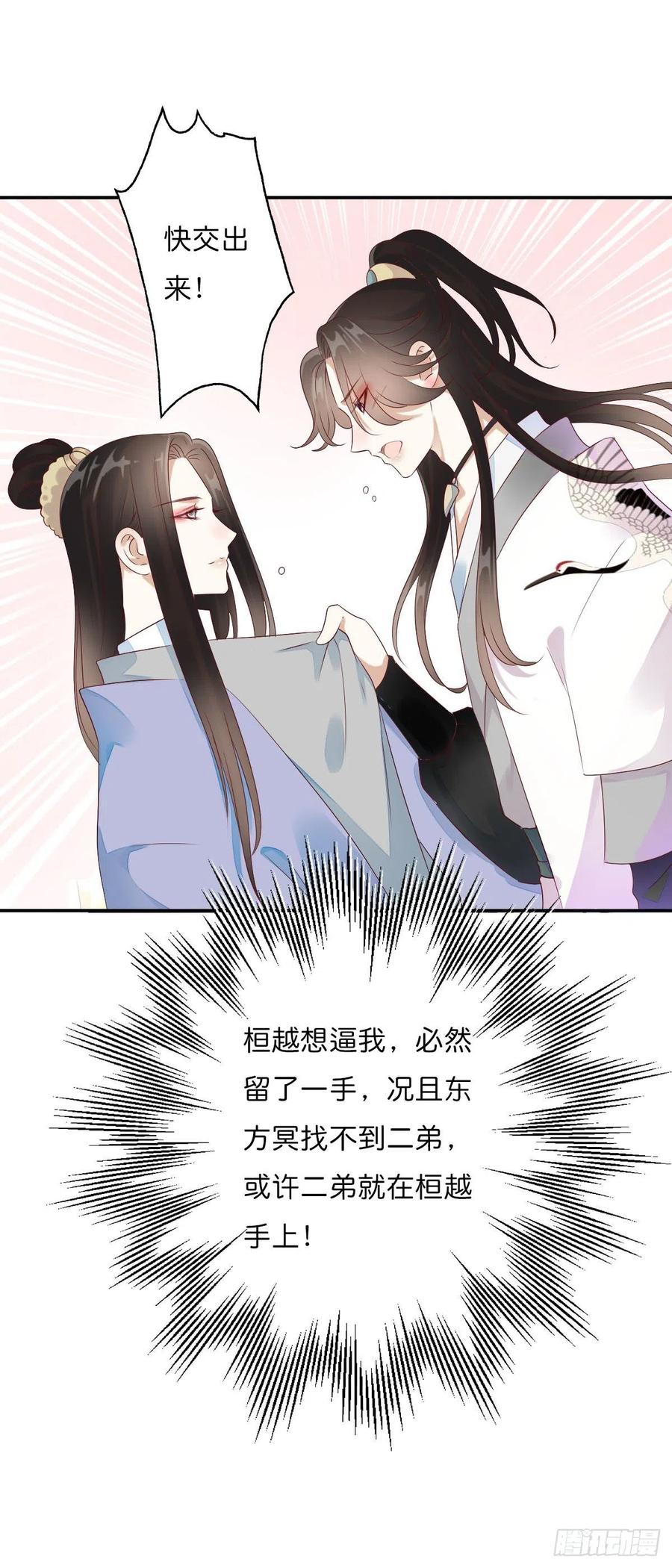 田园蜜宠：农家小娘子火辣辣韩漫全集-第一百十五话  为何代替你无删减无遮挡章节图片 