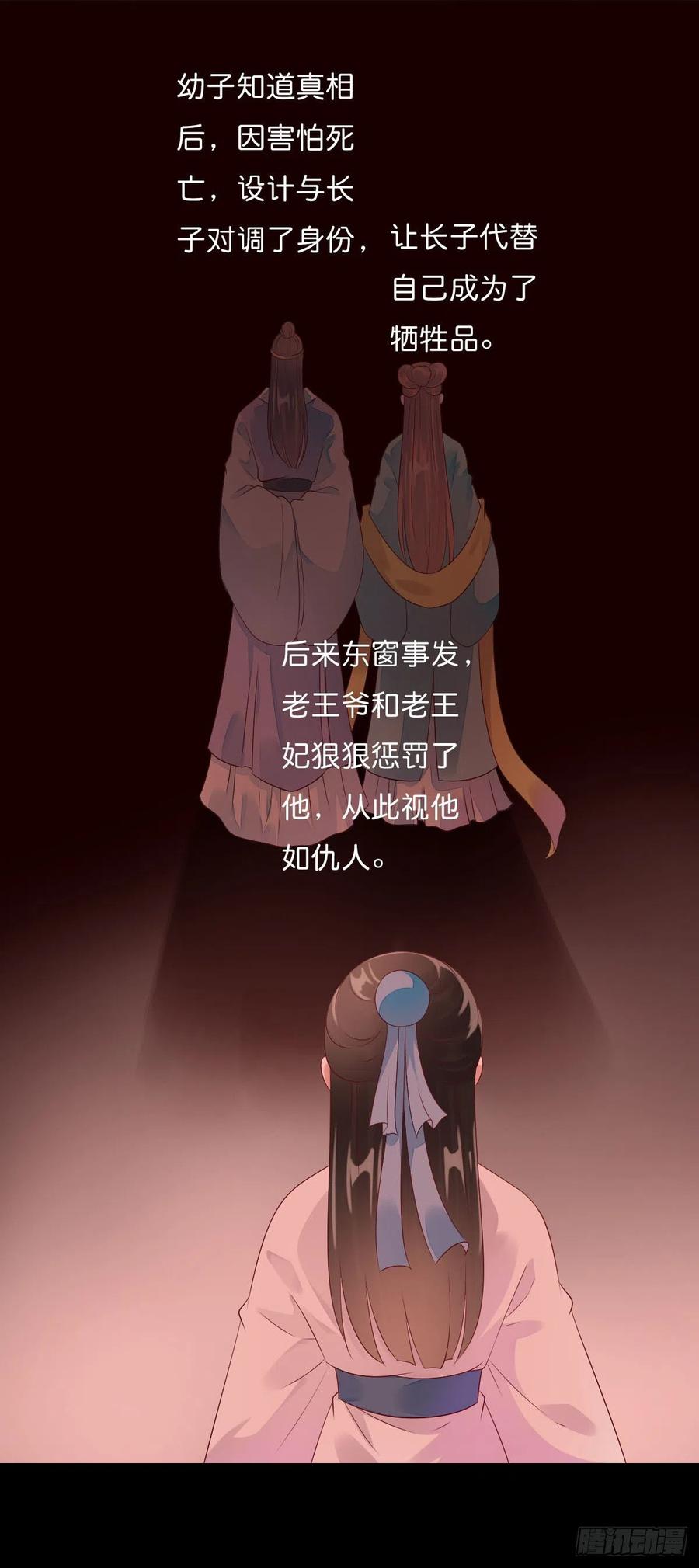 田园蜜宠：农家小娘子火辣辣韩漫全集-第一百十五话  为何代替你无删减无遮挡章节图片 