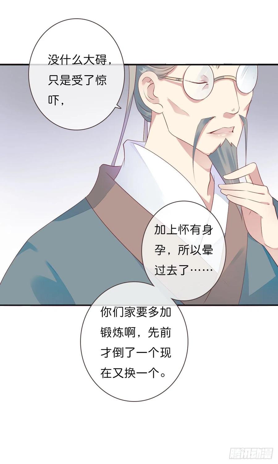 田园蜜宠：农家小娘子火辣辣韩漫全集-第一百十六话  我有了？！无删减无遮挡章节图片 