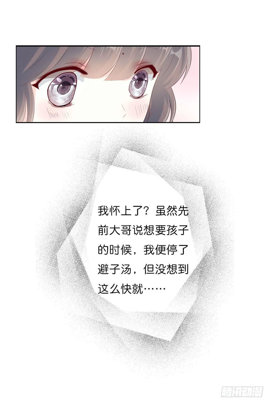 田园蜜宠：农家小娘子火辣辣韩漫全集-第一百十六话  我有了？！无删减无遮挡章节图片 
