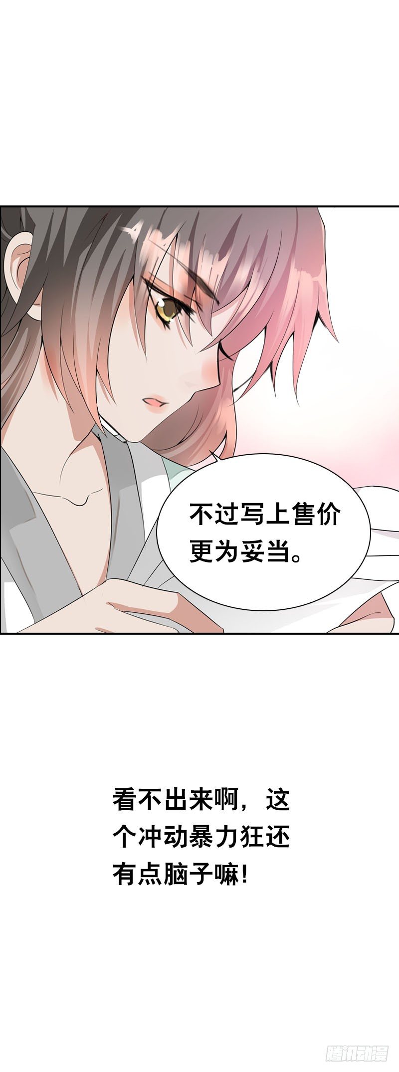 田园蜜宠：农家小娘子火辣辣韩漫全集-第十八话 你穿什么都好看无删减无遮挡章节图片 