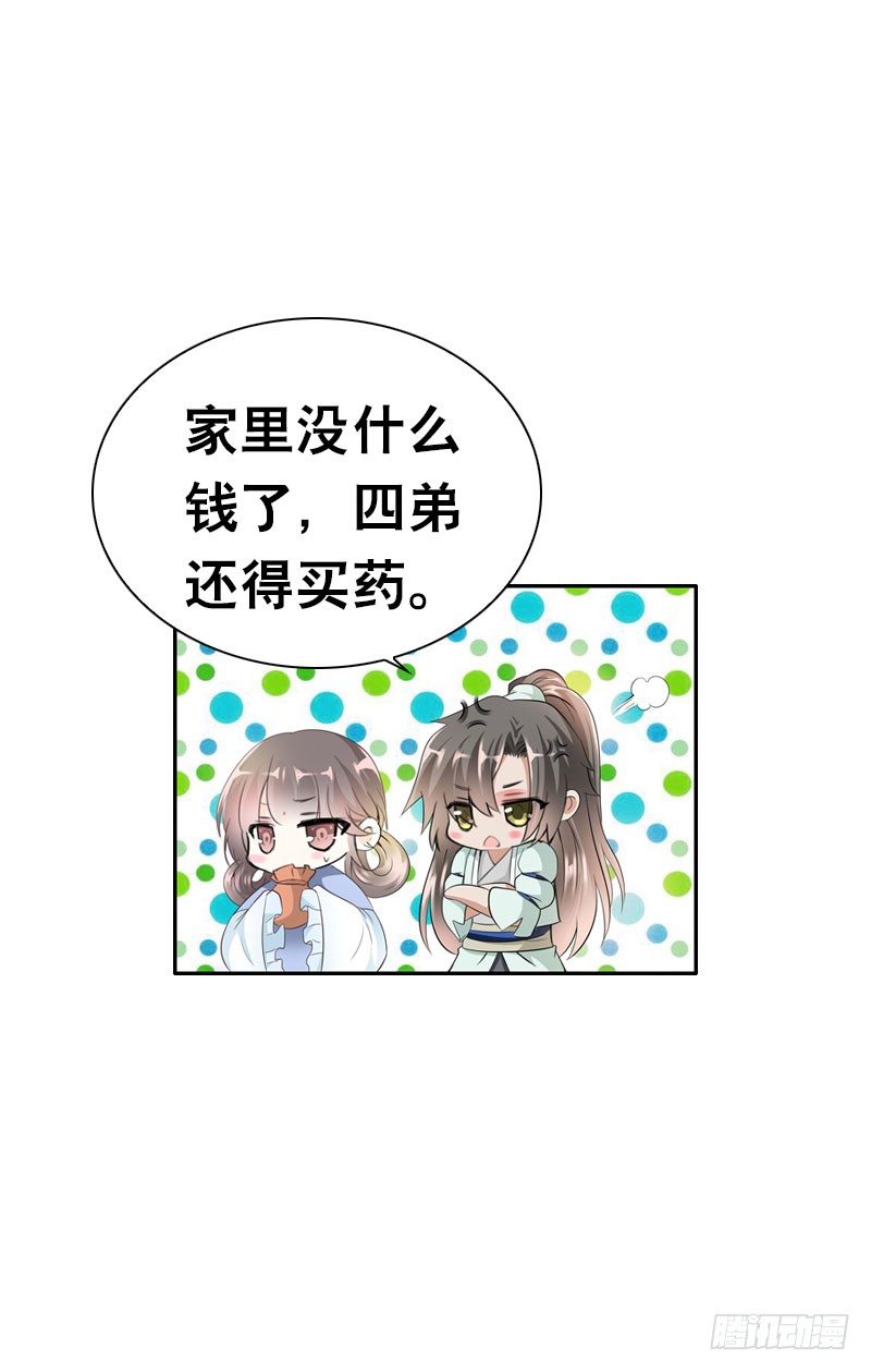 田园蜜宠：农家小娘子火辣辣韩漫全集-第十九话 不知羞耻的女人无删减无遮挡章节图片 