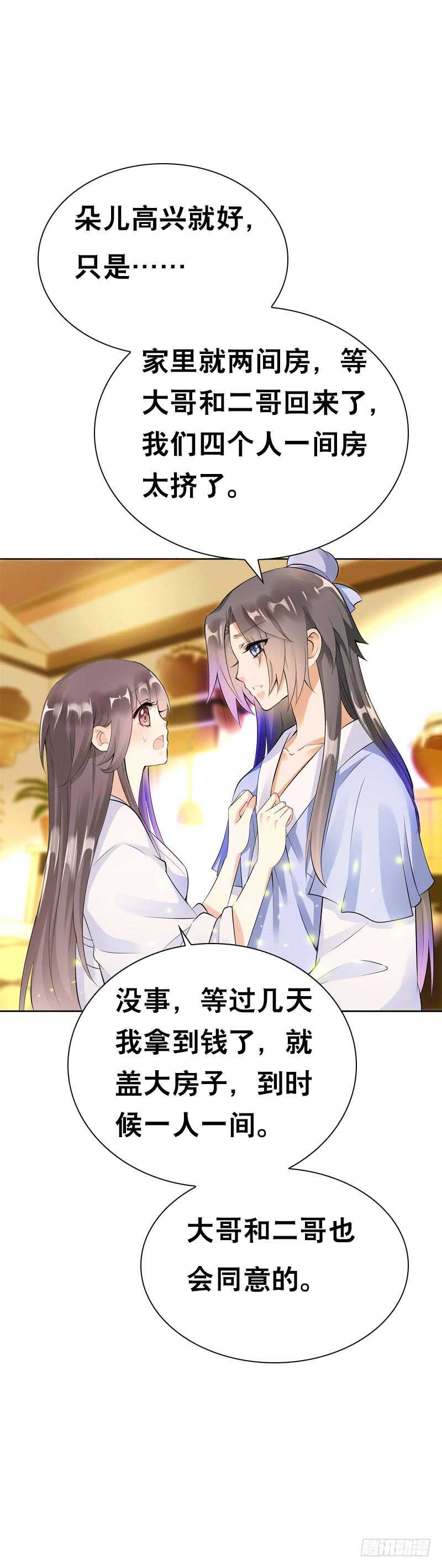 田园蜜宠：农家小娘子火辣辣韩漫全集-第三十六话 帮我生猴子无删减无遮挡章节图片 