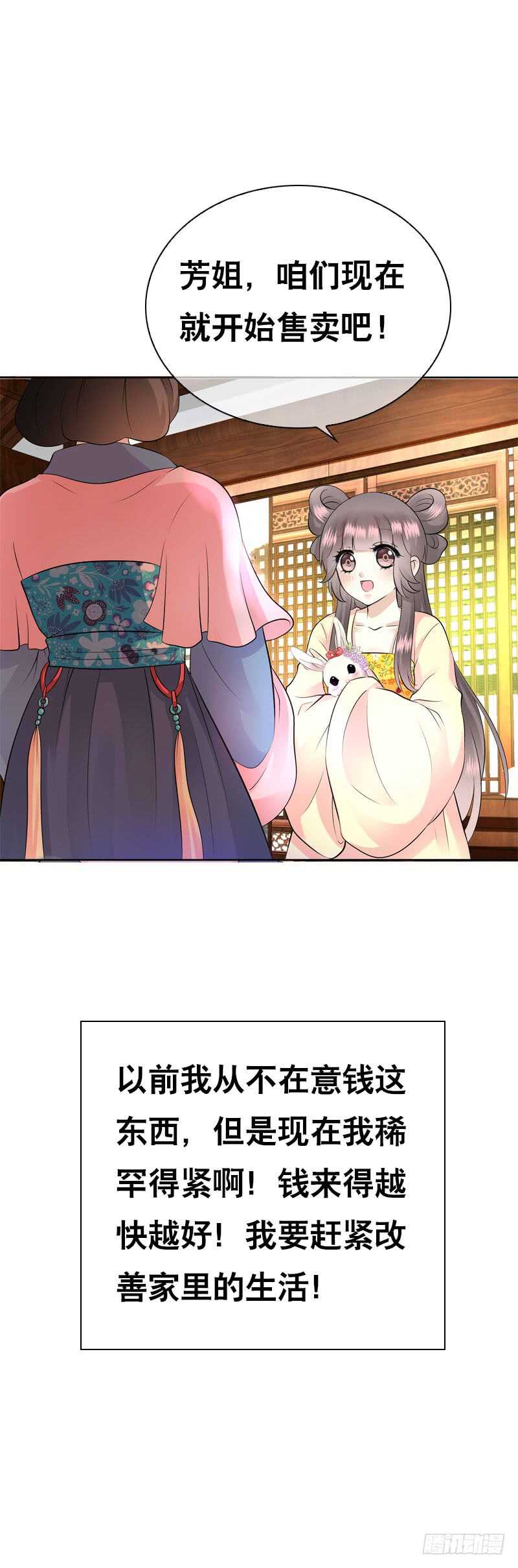 田园蜜宠：农家小娘子火辣辣韩漫全集-第三十七话 赚钱养家！无删减无遮挡章节图片 