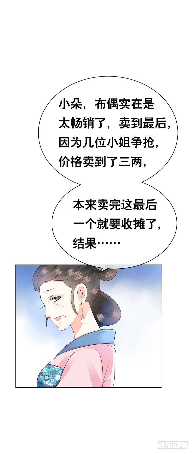 田园蜜宠：农家小娘子火辣辣韩漫全集-第三十七话 赚钱养家！无删减无遮挡章节图片 