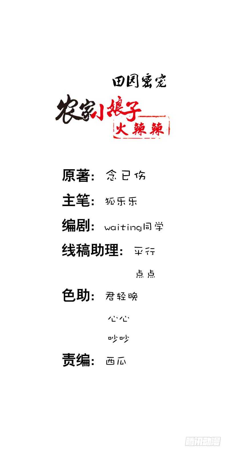 田园蜜宠：农家小娘子火辣辣韩漫全集-第三十八话 对！就这个感觉无删减无遮挡章节图片 