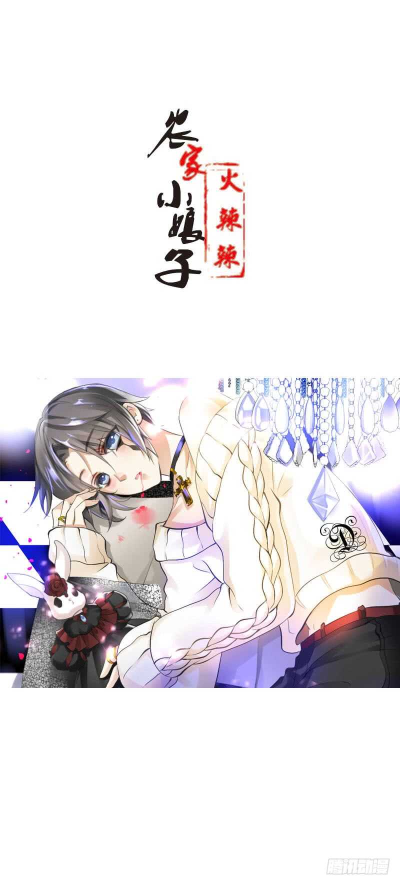 田园蜜宠：农家小娘子火辣辣韩漫全集-第三十九话 大哥终于回来了无删减无遮挡章节图片 