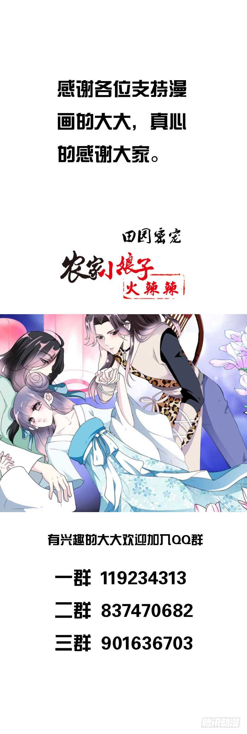 田园蜜宠：农家小娘子火辣辣韩漫全集-第三十九话 大哥终于回来了无删减无遮挡章节图片 